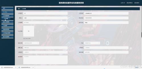 面向高校應(yīng)屆畢業(yè)生的服務(wù)系統(tǒng)的設(shè)計(jì)與實(shí)現(xiàn)
