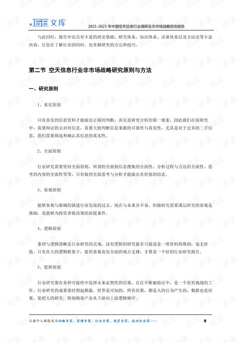 2021-2025年中國(guó)空天信息行業(yè)調(diào)研與非市場(chǎng)戰(zhàn)略咨詢服務(wù)分析